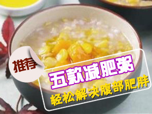 减肚子方法