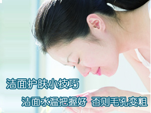 洁面护肤技巧 