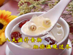 八大滋补食物