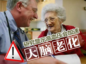 提防高血压波动