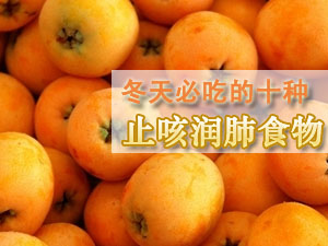 止咳润肺食物