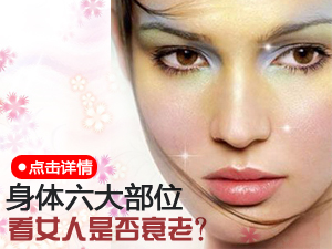 身体部位看衰老