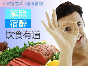 男人醒酒小秘方