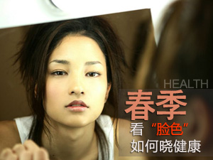 看脸色晓健康