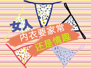 女人内衣咋选择