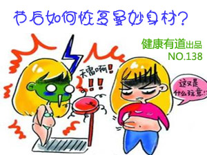 节后瘦身绝招