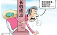 健康有道第139期：节后如何恢复健康生活