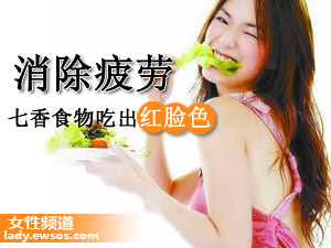 消除疲劳食物