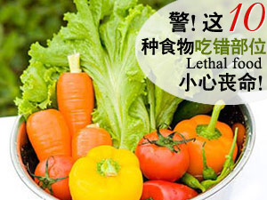 致命食物盘点