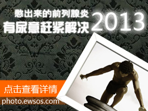 憋出的前列腺炎