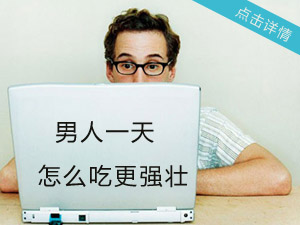 吃出来的肌肉男