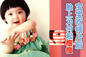 宝宝长痘是为何
