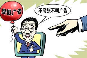 工商总局就严重违法的医疗药品广告进行曝光