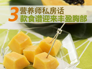丰胸养生食谱