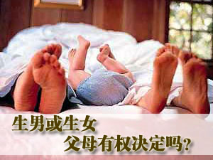 生男生女谁决定