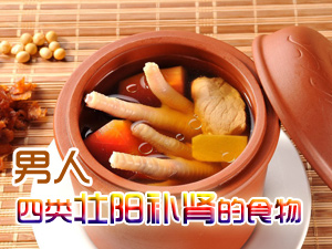壮阳补肾食物