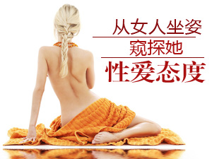 窥探性爱态度