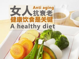 抗衰老食物集合