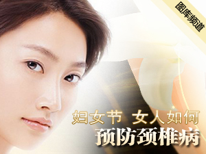 如何预防颈椎病