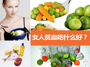 女人吃啥气色好