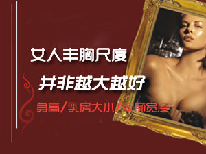 女人丰胸尺度