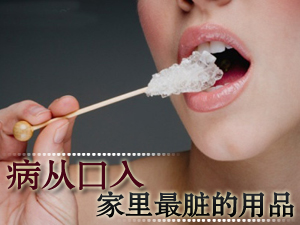 家中最脏的用品