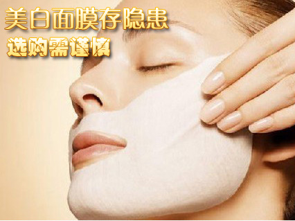 美白面膜存隐患