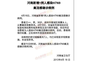 河南又增加一例H7N9 为郑州人