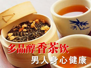 品香茶身心健康