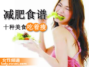 减肥食谱