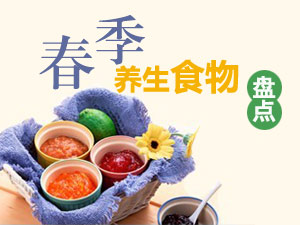 春季饮食原则
