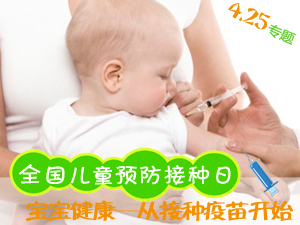 4.25疫苗接种