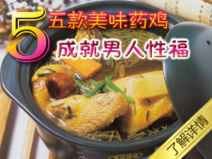 药鸡增男人性福
