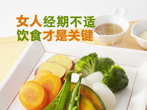 经期不适食谱