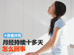 来经十多天
