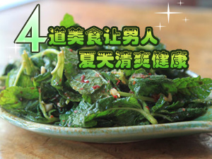 夏天健康美食