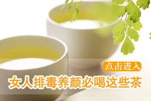 夏天五款美容绿茶帮你减肥