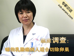 乳腺癌切除卵巢