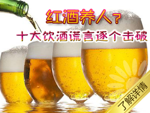 红酒的谎言