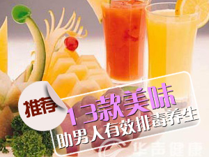 美味排毒养生