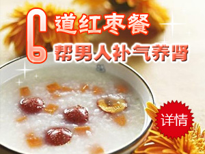 红枣餐补气养肾