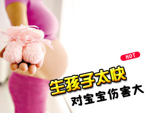 分娩不能太快