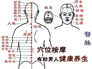 穴位按摩