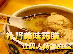 补肾美味精气旺