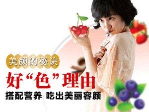 吃出美丽容颜