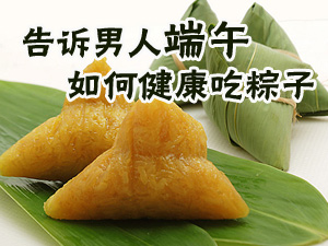 端午如何吃粽子