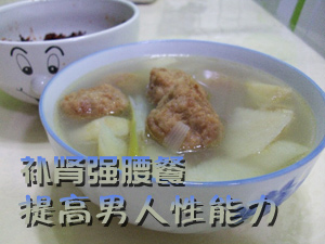 补肾餐增性能力