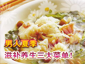 滋补养生食谱