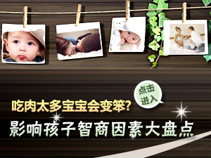 孩子智商培养