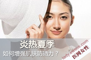 哪些零食能够增强肌肤防晒力？